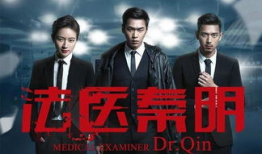 《法医秦明》电视剧,探案解谜，正义之光