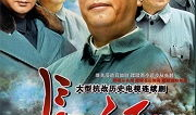 关于长征的电视剧,风雨兼程，铸就辉煌