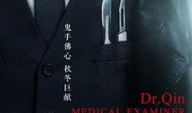 《法医秦明》电视剧,探案解谜，正义之光