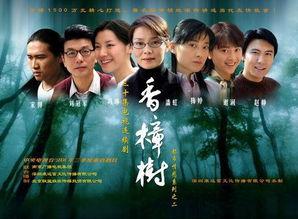 香樟树电视剧,岁月流转中的青春记忆