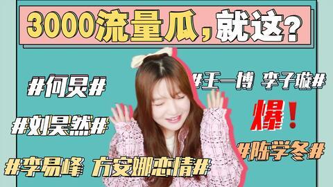 娱乐新闻吃瓜,揭秘明星们的最新八卦事件