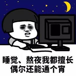 娱乐吃瓜君半夜睡不着